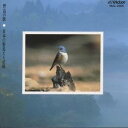 (BGM)/野鳥の歌 【CD】