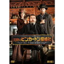 荒野のピンカートン探偵社 DVD-BOX2 【DV