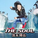 黒木隆弘/THE SOUL 【CD】