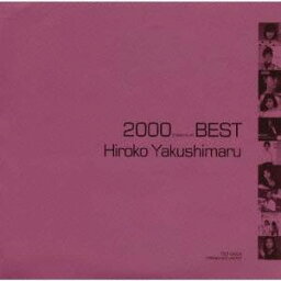 薬師丸ひろ子／<strong>薬師丸ひろ子・ベスト《2000</strong> BEST》《2000 BEST》 【CD】