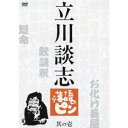 立川談志 落語のピン 其の壱 【DVD】