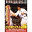 極真会館 第41回全日本空手道選手権大会 C-Dブロック 1〜2回戦 2009.11.21-22 東京体育館 【DVD】