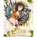 七つの大罪 2《完全生産限定版》(初回限定) 【DVD】