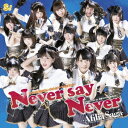 アフィリア・サーガ/Never say Never《通常盤C》 【CD】
