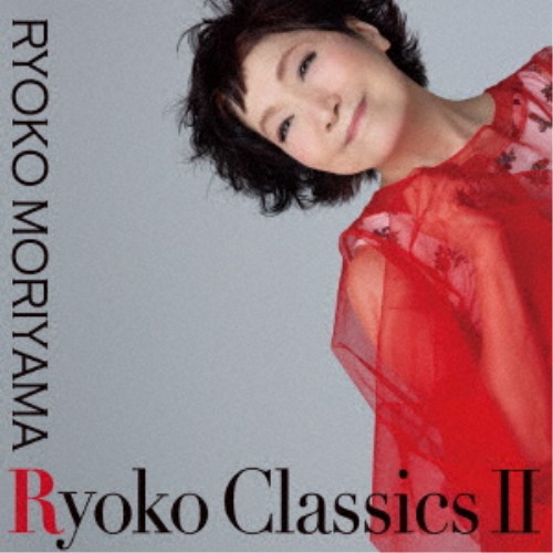 <strong>森山良子</strong>／Ryoko Classics II 【CD】