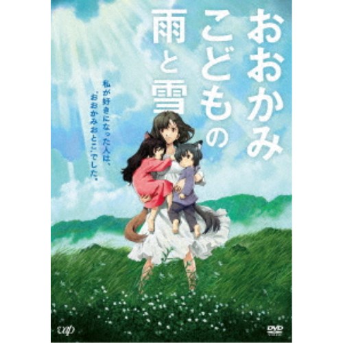 おおかみこどもの雨と雪 期間限定スペシャルプライス版 (期間限定) 【DVD】