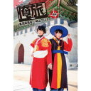 「俺旅。」 〜韓国〜黒羽麻璃央×崎山つばさ 前編 【DVD】