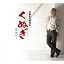 すぎもとまさと/くぬぎ c/wユウジ… 【CD】