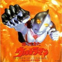 (オリジナル・サウンドトラック)/「帰ってきたウルトラマン」ミュージックファイル《円谷プロ BGMコレクション》 【CD】