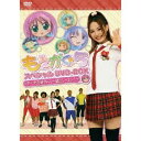 もえがく★5 スペシャルDVD-BOX 〜アーヤお姉さんと一緒にレッスン!〜 (初回限定) 【DVD】