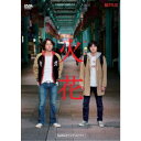 Netflixオリジナルドラマ『火花』DVD-BOX 【DV...
