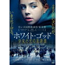 ホワイト・ゴッド 少女と犬の狂詩曲 【DVD】 ホワイト・ゴッド 少女と犬の狂詩曲 【DVD】