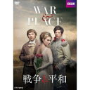 【送料無料】戦争と平和 DVDBOX 【DVD】