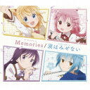 こみっくがーるず(赤尾ひかる/Memories/涙はみせない...