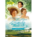 アボンリーへの道 SEASON VII 【DVD】