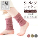 【お得な3足セット】シルク アーム&レッグウォーマ