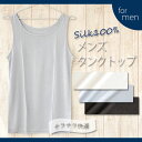 ◇シルク100% メンズタンクトップ【こ...
