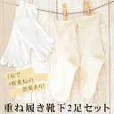 ◇冷えとり靴下 2足セット 肌側シルク 外側コット