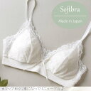 SALE!カップ布2重 カップ裏シルク ソフトブラ 日本製【シルク ノンワイヤーブラジャー】【