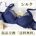 シルクブラジャー 2WAYデコルテタイプ 日本製 単品 E'sオリジナル 補正下着 バストアップ ノンパテッドブラ|レディース インナー 下着 女性 シルク ブラ ブラジャー シルク下着 シルクインナー シルクサテン ノンパテッド ノンパテ 脇肉 谷間 紺 ネイビー