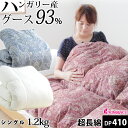 【限定クーポン】高品質グース 羽毛布団 シングル 布団カバー...