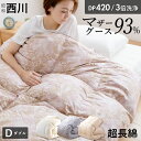 マザーグース 羽毛布団 ダブル 西川 布団カバー付