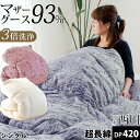 【期間限定!超特価】マザーグース 羽毛布...