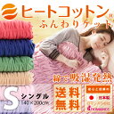 ヒートコットン ふんわりケット シングル パイル綿100% ロマンス小杉 綿毛布 あったか 発熱 洗える 毛布 日本製 ヒートコットンケット