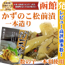 【数の子松前漬け】数の子 一本造り松前漬け 260g【松前漬】【松前漬け 訳あり無し】【松前漬け 北海道産】【RCP】【6000円以上購入で送料無料】【10個お... ランキングお取り寄せ