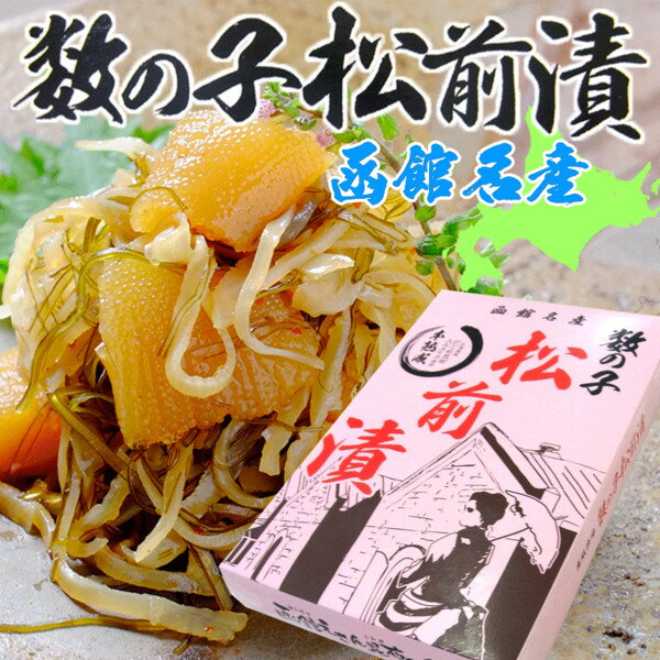 松前漬け 数の子 数の子松前漬け 300g 数の子松前漬 「がごめ昆布 北海道産 するめ …...:esan-konbu:10000569