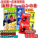 /送料無料 ポスト投函 永谷園) 北海道限定 海鮮チャーハン...