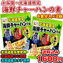 /送料無料 ポスト投函 永谷園) 北海道限定 海鮮チャーハン...