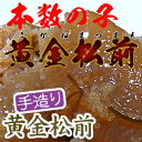 【数の子松前漬け】数の子多め 黄金松前漬け450g【松前漬】【松前漬け 訳あり無し】【松前漬け 北海道産】【RCP】【10個お買い上げで1個サービス】