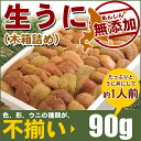 うに 訳あり ウニ 生うに ミョウバン不使用 無添加 不揃い...