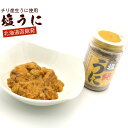 ウニ うに 訳あり)塩うに 160gたっぷり ウニ 瓶詰め ...