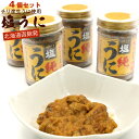 ウニ うに 訳あり 送料込み) 塩うに 640g(160g×...