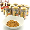 ウニ うに 訳あり 送料無料) 塩うに 160g×10+1個...