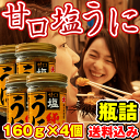 ウニ うに 訳あり 送料込み) 塩うに 640g(160g×...