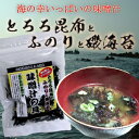 味噌汁の具・とろろ昆布とふのりと磯海苔 13g【RCP】