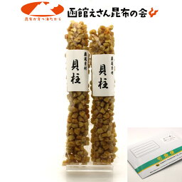 <strong>干し貝柱</strong> いたや貝のおいしい <strong>干し貝柱</strong> 140g(70g×2袋) <strong>訳あり</strong> 小粒だけど旨み濃厚な 貝柱 メール便 送料無料 お歳暮 ギフト グルメ ギフト