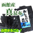 おしゃぶり昆布 50g 函館えさん産真昆布【RCP】