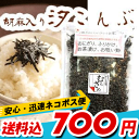 /【塩昆布】送料込みポスト投函便 佃煮 汐昆布 む