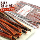 鮭とば トバ(無添加)500g 業務用 北海道の天然鮭と塩だ...