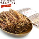 するめソーメン 500g 業務用 するめスティック チャック...