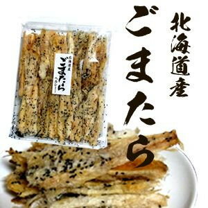 「 珍味 酒肴 」　ごまたら　220g　※しっとりとした鱈の珍味です。【RCP】02P04…...:esan-konbu:10000149