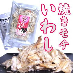 焼モチいわし　90g厳選した原料を使い、素材の旨みを生かしたこだわりの珍味です。