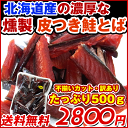 /お中元ギフト 鮭とば 鮭トバ 燻製 訳あり 業務用サイズ ...