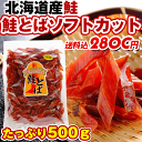 /【北海道産- さけとば 鮭とば】鮭とば 半額タイムセール送...