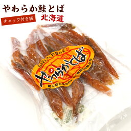 <strong>鮭</strong>とば やわらか さけとば 100g スーパーソフト 皮むき <strong>骨なし</strong> <strong>鮭</strong>とば スティック 歯が弱いかたにもおススメ <strong>鮭</strong>トバ メール便 送料無料 ポイント消化 食品