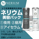 【国内配送】 Nerium ネリウム 美容パック エイジ・ディファイング クリーム 夜用 30ml & 昼用 30ml & 目元用美容液 アイセラム 10ml 各1個セット (韓国製)